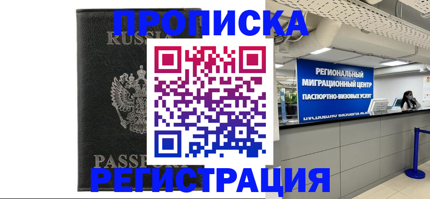 временная регистрация для школы в Кизеле